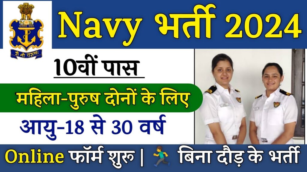 Indian Navy Vacancy